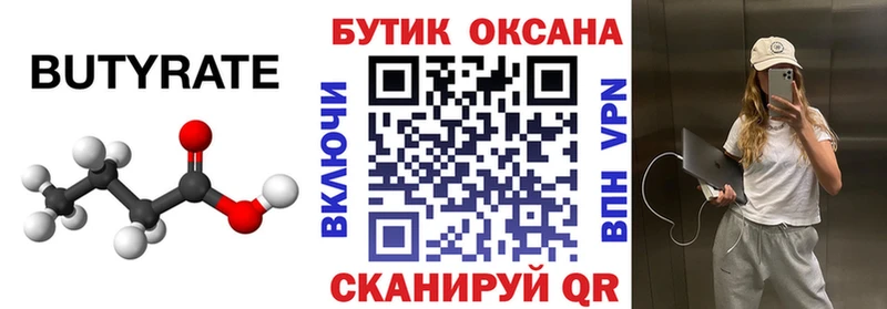 БУТИРАТ вода  Купить где  Карабулак 